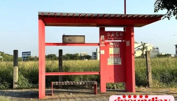台南监狱 - 台南市归仁区