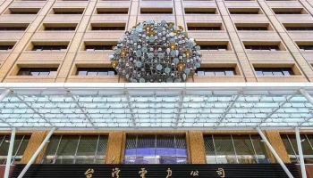 台湾电力公司总管理处办公大楼 - 台北市