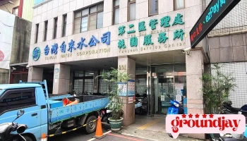 台湾自来水公司桃园服务所 - Taoyuan City, Taoyuan District