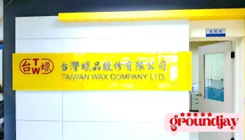 台湾蜡品股份有限公司 - Chiayi County, Minxiong Township