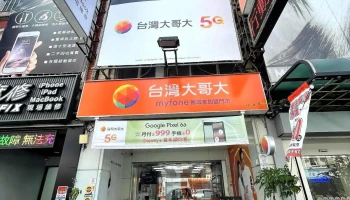 台灣大哥大 宜蘭 - 舊城東加盟門市 - 宜蘭縣宜蘭市