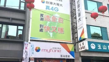 台灣大哥大花蓮舊站直營服務中心 - Hualien County, Hualien City
