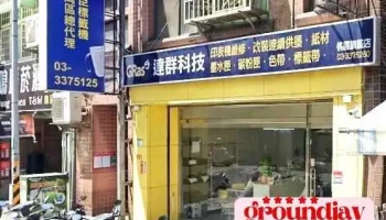 台灣精臣科技有限公司/達群科技 - Taoyuan City, Taoyuan District