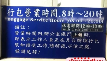 台铁桃园站行李房 - Taoyuan City, Taoyuan District