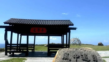 和风工作室-岛屿解谜 - 澎湖縣馬公市