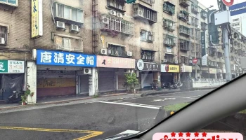 唐清安全帽 - 台北市