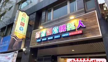 喬智創意機器人專業教學-台南店 - 台南市