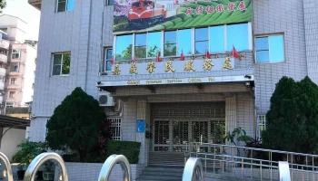 嘉义荣民服务处 - 嘉義市