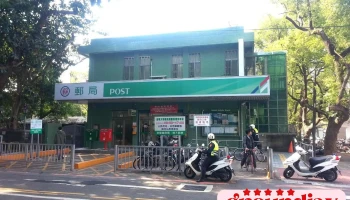 国立清华大学邮局 - 300044台湾新竹市東區光復路二段101號