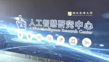 国立高雄大学人工智慧研究中心 - 高雄市