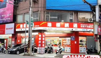 地标网通 新竹西大店 - 新竹市
