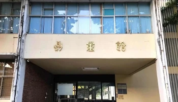 地殼變形監測與分析實驗室 - 號 701 台南 市 東區 大學 路 1-3 號, No. 1-3大學路東區台南市台湾 701