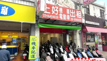 垦丁上好机车出租行 - 946, No. 74號中正路恆春鎮屏東縣台湾 946