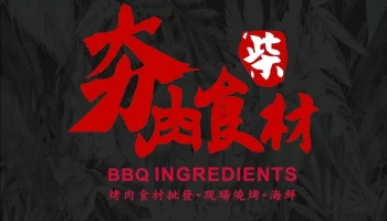 墾丁名根烤肉 - 946台湾屏東縣恆春鎮恆公路45-1號