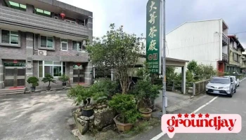 大䓫茶业 - 558台湾南投縣鹿谷鄉中寮路49之23號