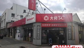 大同3c 澎湖马公门市 - Penghu County, Magong City