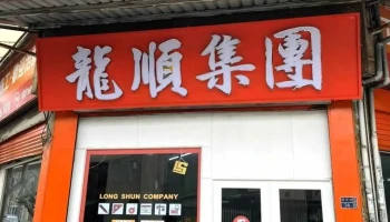 大當家工程團隊 - 高雄市