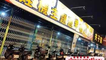 夹子园员林旗舰店-娃娃机店 - Changhua County, Yuanlin City