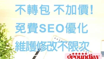 威侑网页设计､seo优化 - 411003台湾台中市太平區永豐路29巷3-1號