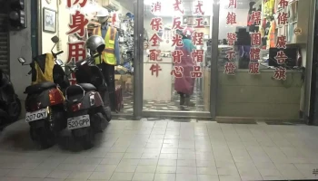 安宅实业- - 桃園市