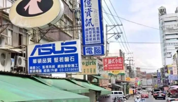 宏億資訊有限公司 (桃園電腦維修)-桃園市筆記型電腦維修|便宜電腦維修|電腦升級|電腦資料救援|電腦保養|系統維護保養|電腦維修|電腦組裝 - 桃園市