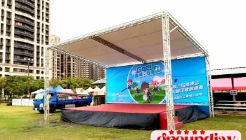 宏展國際 澎湖（展覽設計 硬體租貸） - 澎湖縣馬公市
