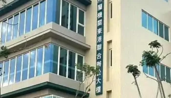 屏东县东港户政事务所 - 928台湾屏東縣東港鎮船頭路5號三樓