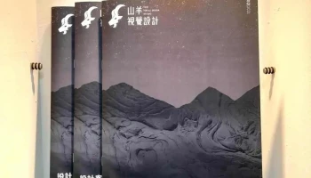 山羊视觉设计工作室 - 708010台湾台南市安平區慶平路539號15f之13