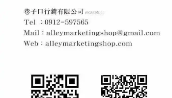 巷子口行銷- WordPress 網站 | Seo形象官網 | 電商網站 | 行銷前導計劃 - 221023台湾新北市汐止區忠三街14巷1號1樓