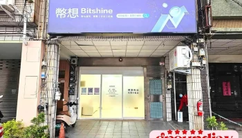 币想科技 - 桃园中坜店 - 桃園市