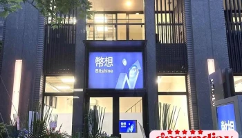 幣想科技台中北屯店 | 幣 | 門市 | 購買 | 泰達幣 Usdt | 加密貨幣實體交易 | 比特幣btc | 以太幣eth | 虛擬貨幣店面 | 實體店面 | 合法商家 - 台中市