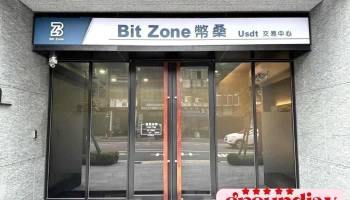幣桑中壢usdt交易中心|bitzone幣桑中壢店|加密貨幣實體交易|中壢虛擬貨幣門市|虛擬貨幣實體店面|usdt|泰達幣 - 桃園市