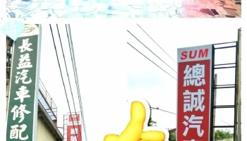 建達led廣告光電 - 南投縣南投市
