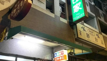 影印 數位影印家 - 彰化縣彰化市