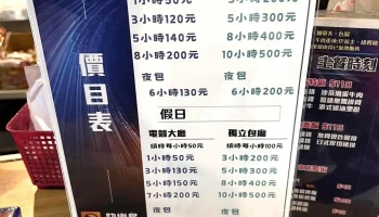 快乐鸟网路电竞馆师大店 - 彰化縣彰化市