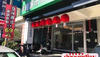 手機城市「營業時間請依臉書公告」 - 花蓮縣花蓮市