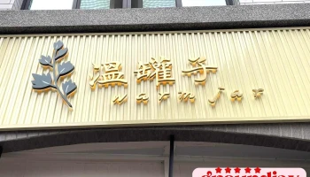 振亿印刷 - 屏東縣屏東市