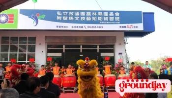 救國團雲林縣團委會 - 雲林縣斗六市