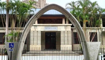 新竹州图书馆 - 新竹市