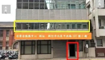 新竹市政府消费者服务中心 - 新竹市