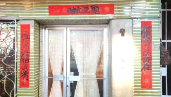 无声的所在 - 高雄市