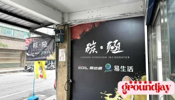 易油網生活汽車百貨 (桃園店) 機油批發零售 - 桃園市