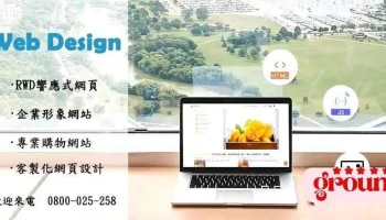 東風國際科技有限公司-嘉義網頁設計，rwd響應式網頁 - Chiayi City, West District