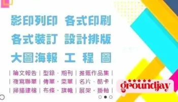 正道数位印刷 - 苗栗縣苗栗市