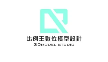 比例王數位模型設計 - 高雄市