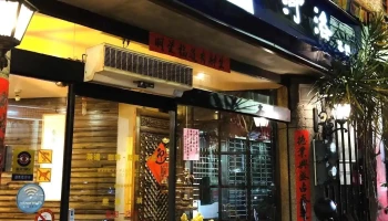 河洛茶馆 - 彰化縣彰化市