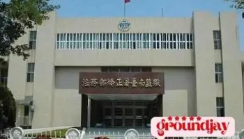 法务部矫正署台南监狱 - Tainan City, Guiren District