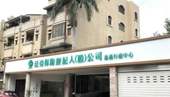 泛亚保经嘉义行政中心 - Chiayi City, West District