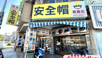 泳全安全帽 - 高雄市