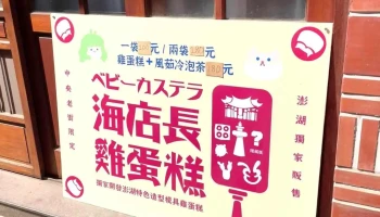 海的时候设计工作室 - 澎湖縣馬公市